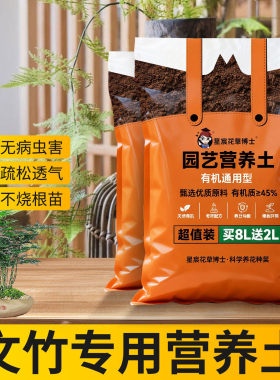 文竹专用营养土家用室内盆栽种植透气防烂根通用有机花土泥炭土壤