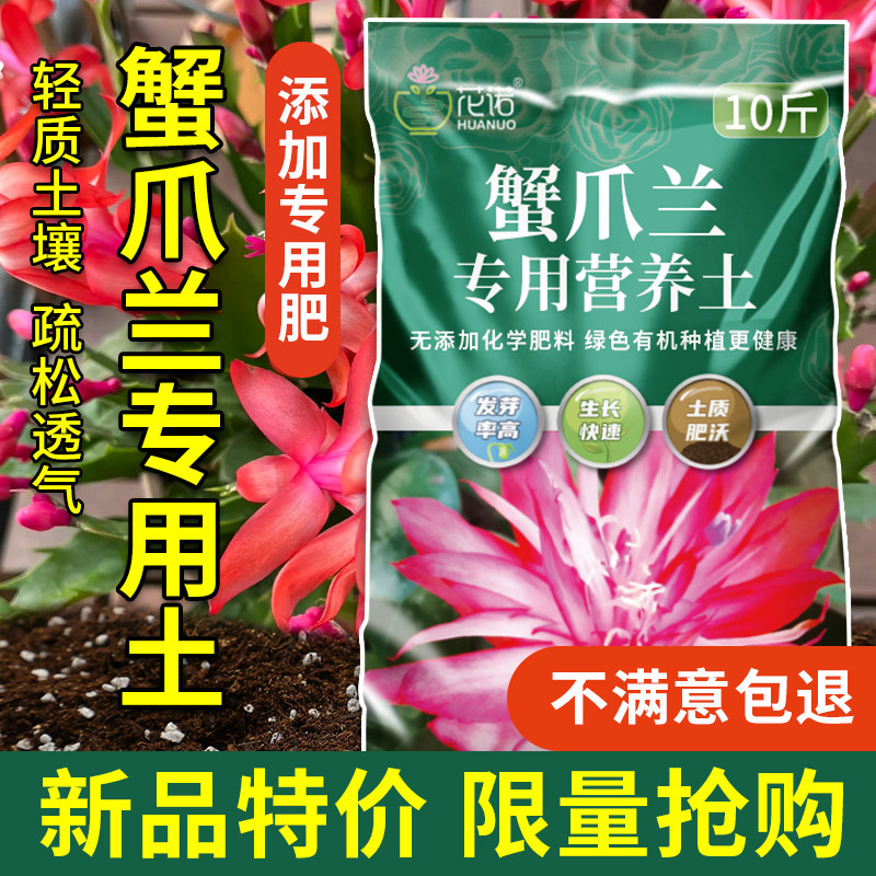 种蟹爪兰专用土花土蟹爪莲营养土开花专用肥蟹脚兰盆栽蟹甲兰土