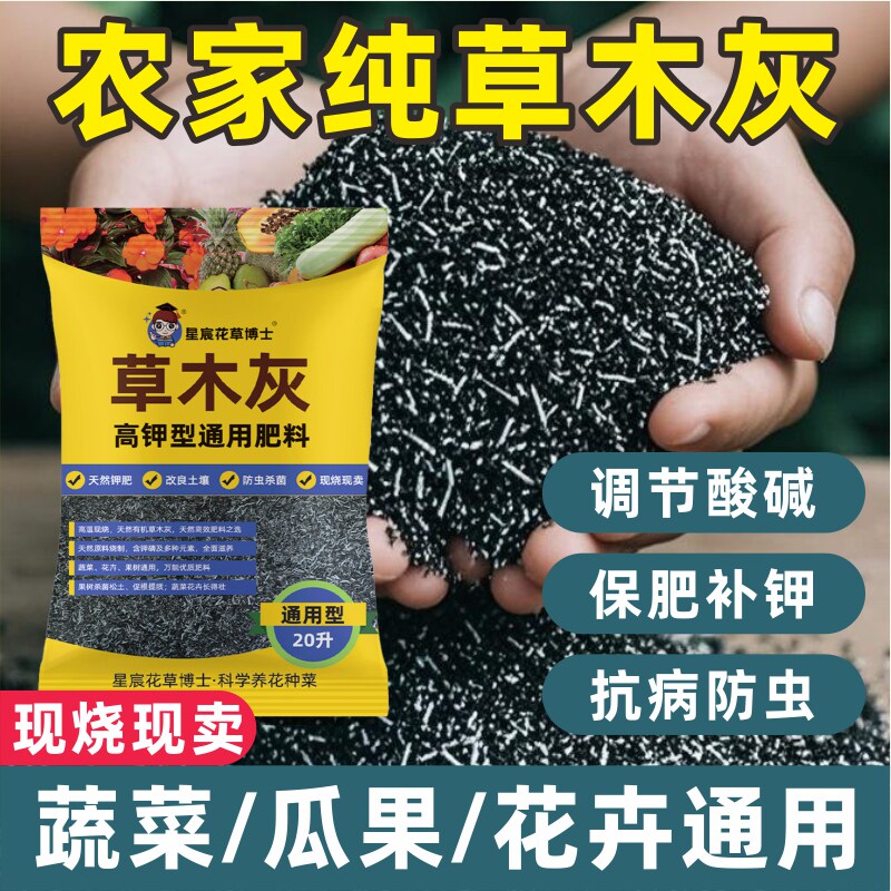 农家稻壳灰种菜用的肥料蔬菜专用正宗优质纯天然草木灰防虫营养土