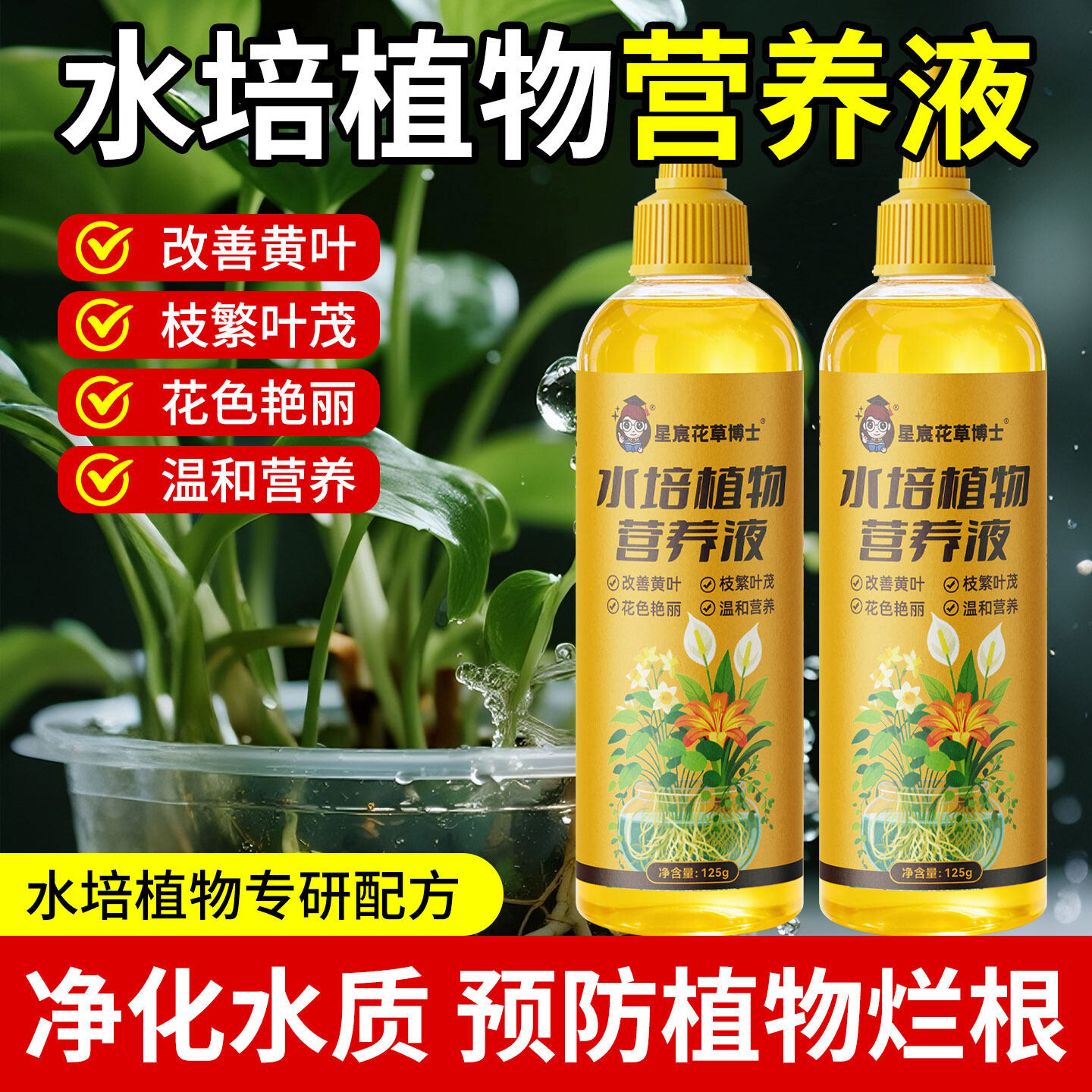 水培植物营养液通用型富贵竹专用绿萝发财树铜钱草龟背竹花卉肥料