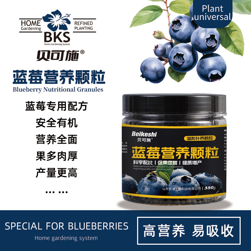 蓝莓营养颗粒有机颗粒肥料促花壮果膨果增甜蓝莓通用型肥料贝可施