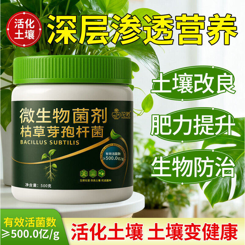 枯草芽孢菌杆菌旗舰店微生物菌剂正品水产养殖兰花专用土壤有机肥