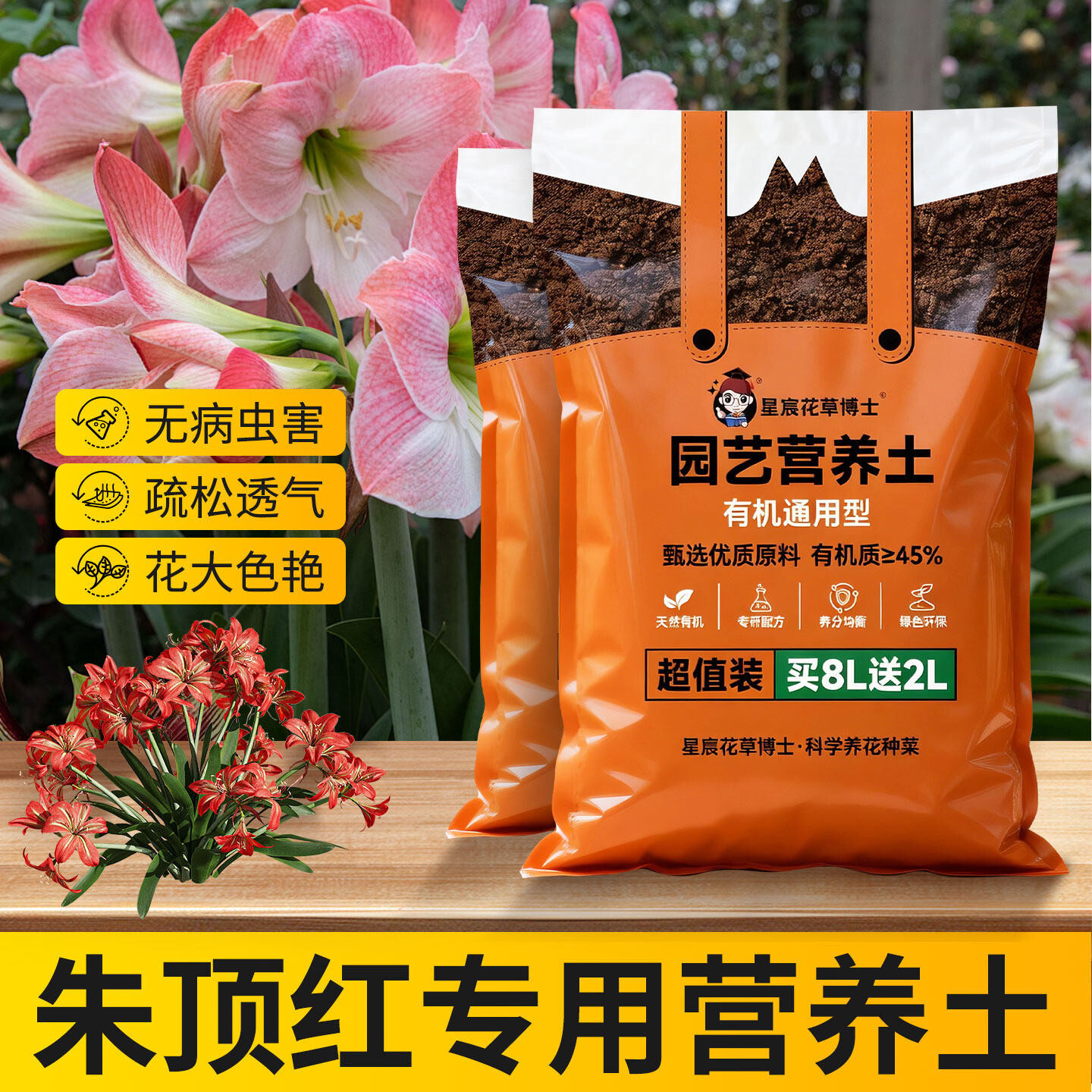 朱顶红通用专用营养土室内养花用的盆栽土壤有机泥炭土花卉种植土