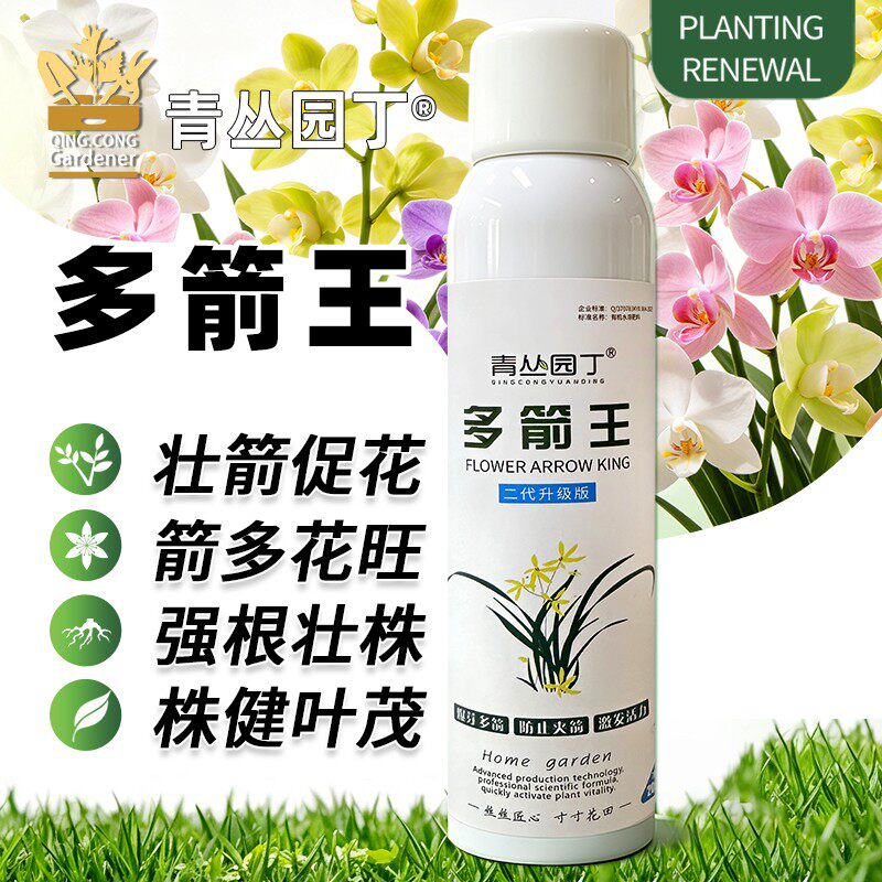 吕大美青丛园丁多箭王兰花专用生根植物冒箭促箭防夹箭促箭叶面肥图片