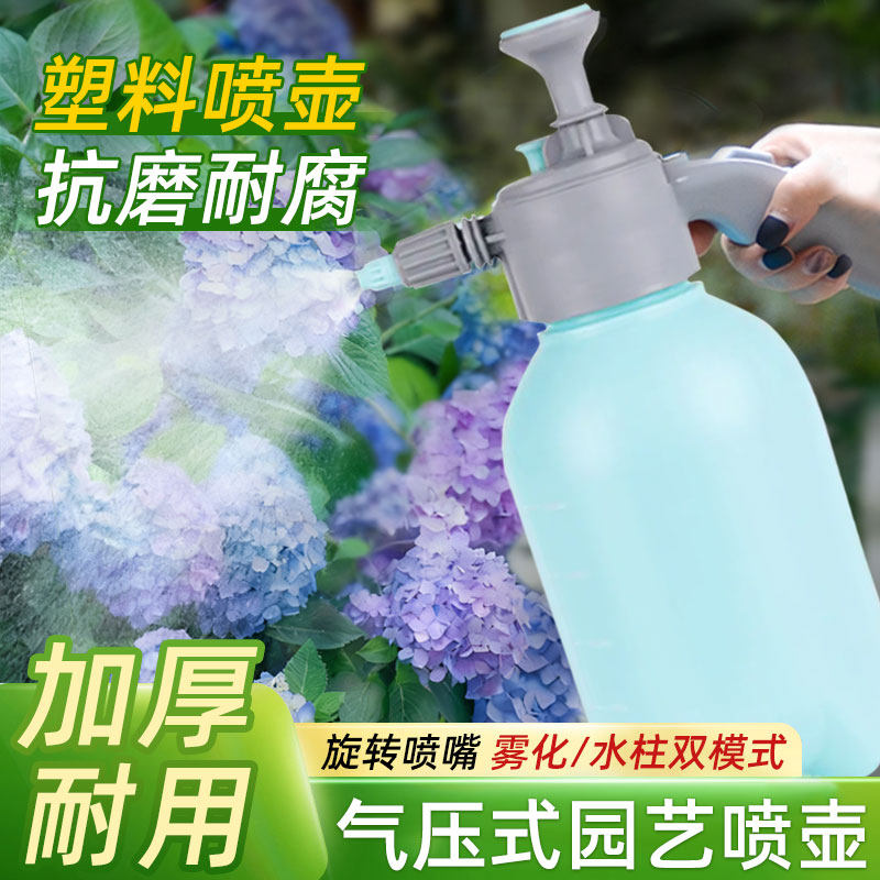 气压喷壶浇花雾状家用雾化压力喷雾瓶浇水专用加厚水壶洒水贝可施