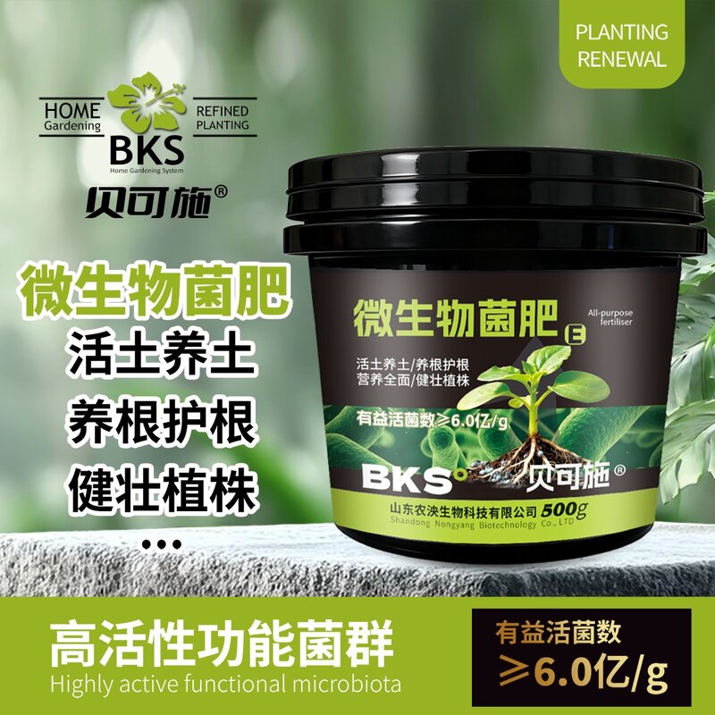 贝可施微生物菌肥养根护根活土养土健壮植株改良土壤复合肥氮磷钾