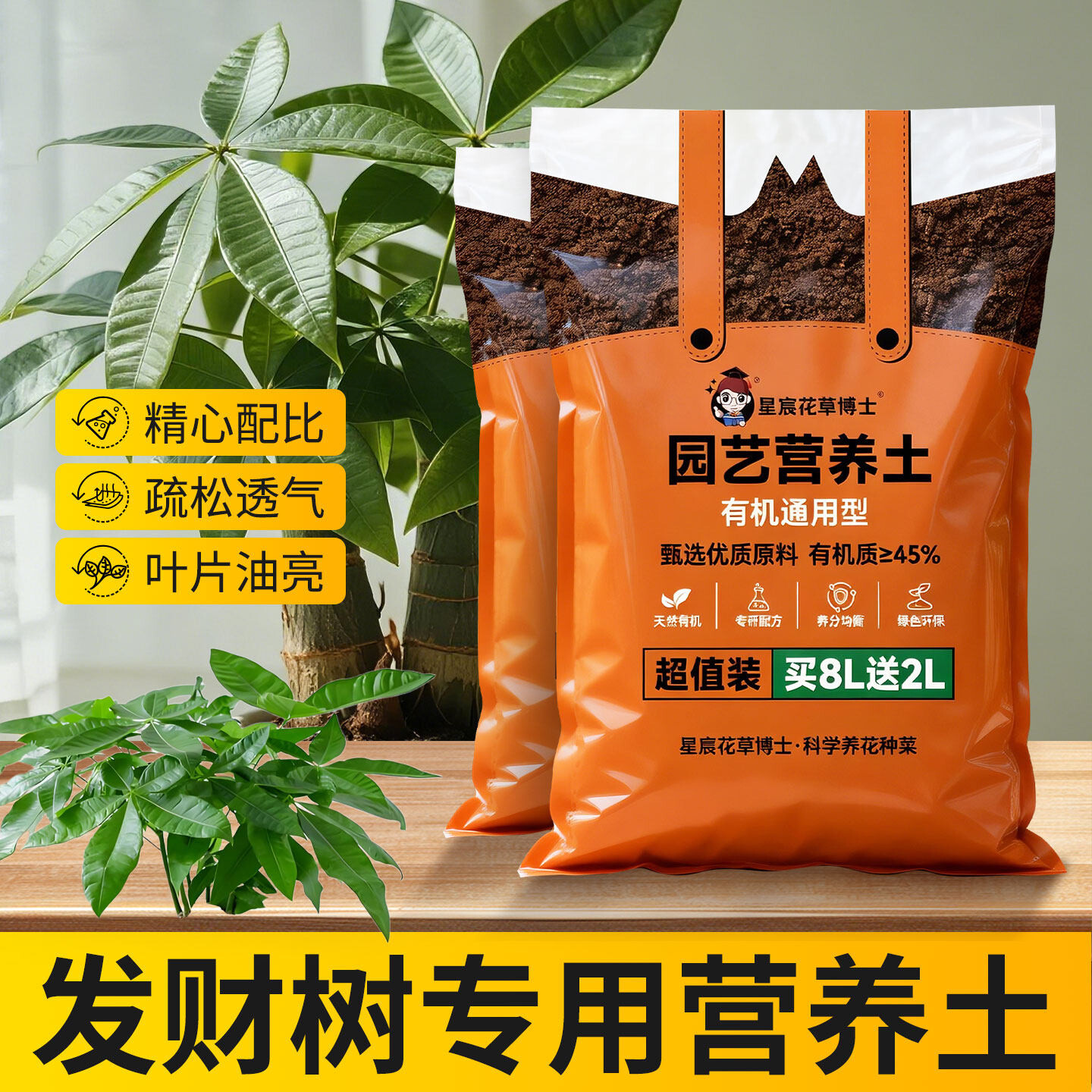 发财树专用营养土家用盆栽花土种绿植用的泥土透气防烂根通用土壤