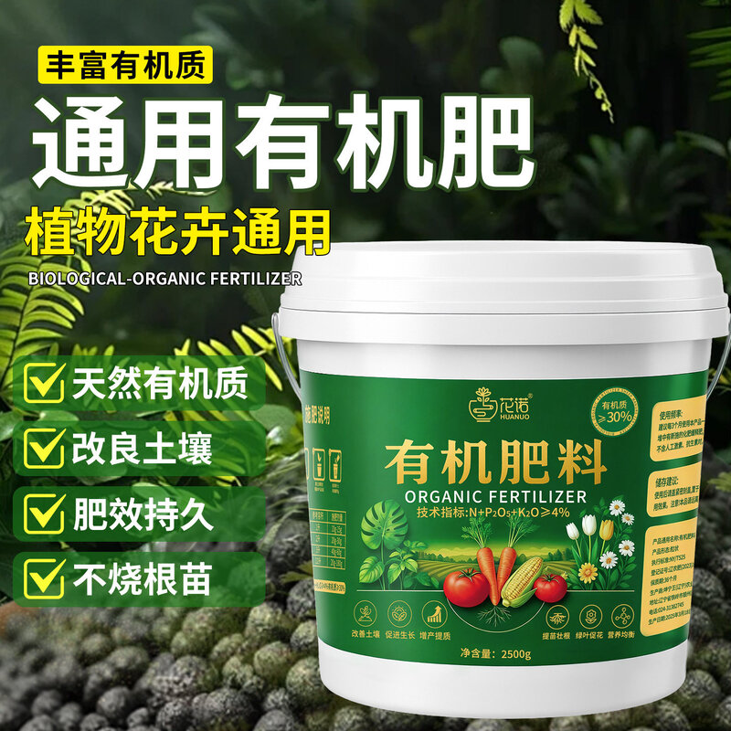 有机肥料颗粒花卉肥蔬菜果树专用农家肥家用盆栽绿植通用型有机肥