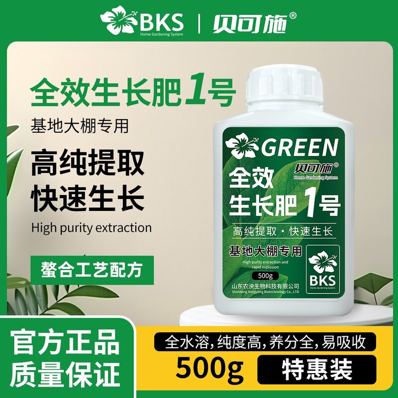 贝可施全效生长肥1号促根肥料促花养花高磷高钾开花种