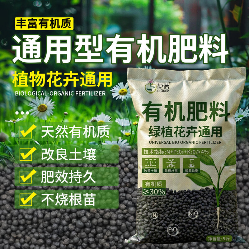 生物有机肥颗粒花卉肥家用盆栽通用肥料蔬菜专用绿植果树有机肥