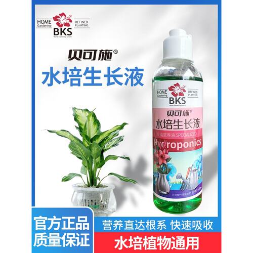 贝可施植物水培生长免稀释通用型家庭园艺生根复合肥氮磷钾