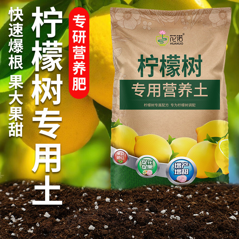 香水柠檬树专用土营养土盆栽土壤果树专用土泥土肥料专用肥种植土图片