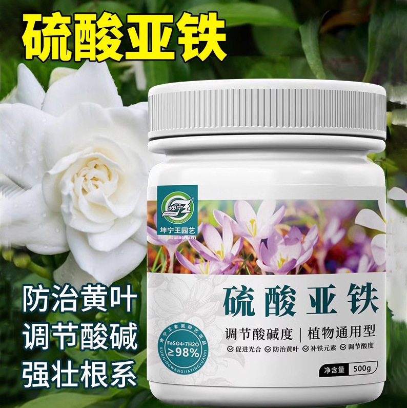 硫酸亚铁花肥调酸花卉植物茉莉花栀子花茶花喜酸颗粒水溶肥料