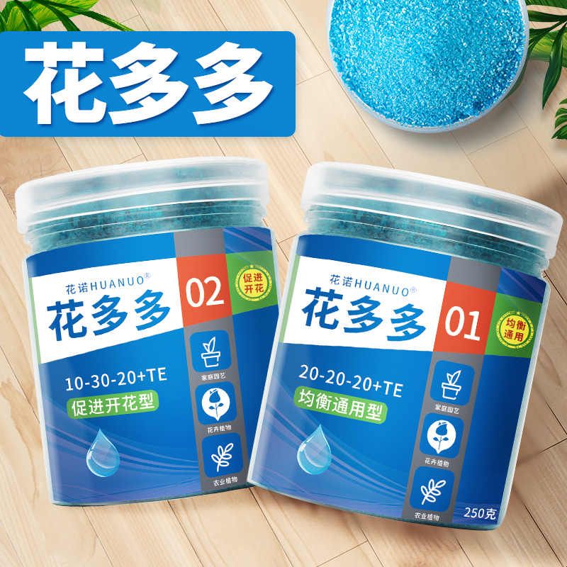 花多多1号2号12号通用型花朵朵一号二号月季多肉水溶肥促开花肥料