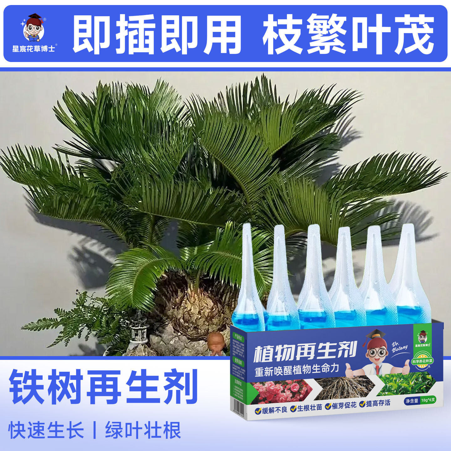 铁树专用植物再生剂浓缩营养液室内外盆栽种植防黄叶有机复合肥料