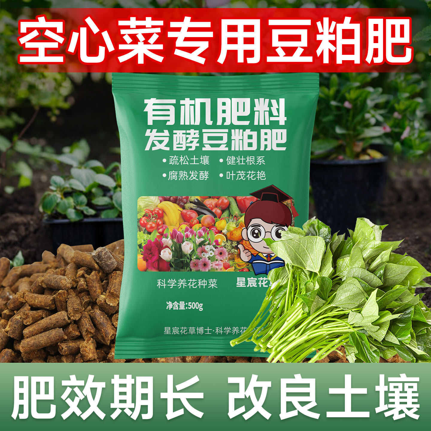 空心菜专用发酵豆粕有机肥农用菜园种菜用的豆粕颗粒肥料青菜通用