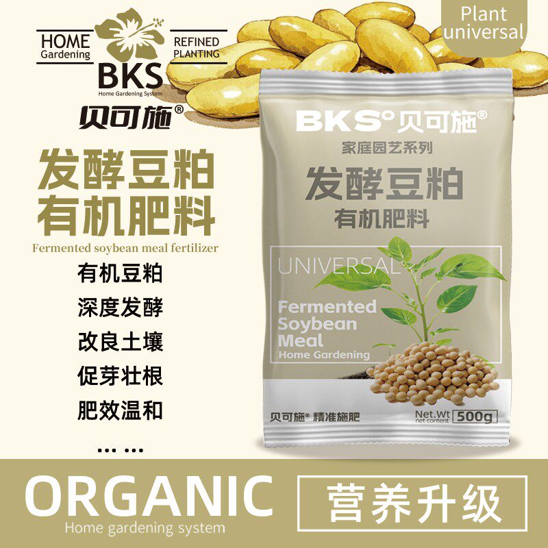 贝可施发酵豆粕有机肥料改善土壤促芽发根肥效温和绿植花卉通用