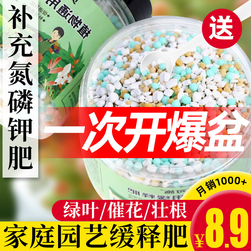 缓释肥颗粒通用型肥料花卉绿植用盆栽通用月季氮磷钾缓释肥颗粒