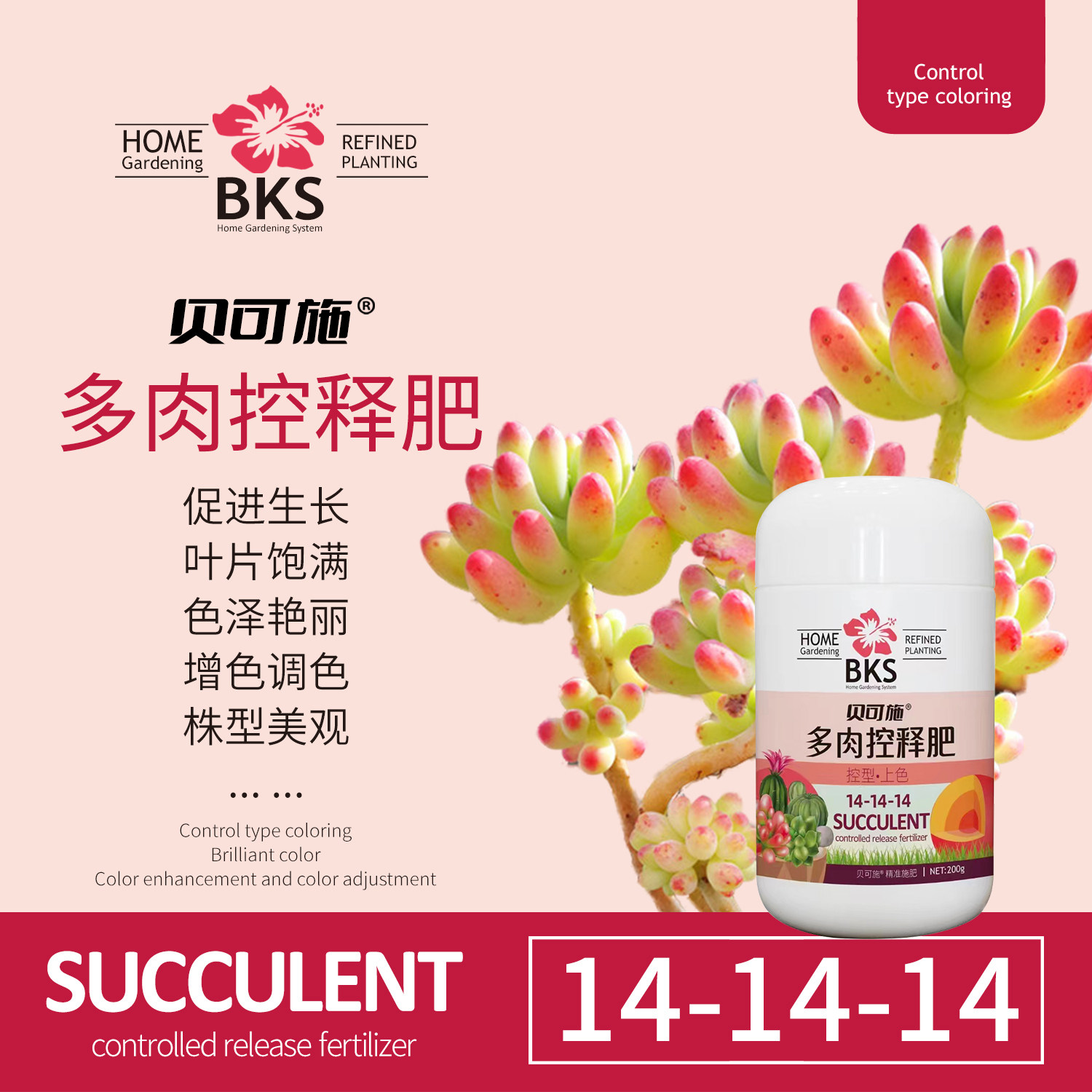 贝可施多肉专用控释肥颗粒缓释花肥料覆合肥家用通用型盆栽绿植