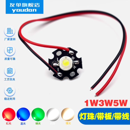 大功率LED灯珠带线带铝基板1W3W5W瓦红绿蓝黄紫白光粉红高亮芯片