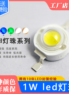 友单LED灯珠高亮灯泡大功率灯珠1W3瓦发光二极管led光源射灯路灯
