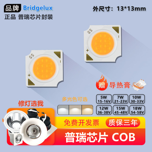 高显COB灯珠光源led高亮灯芯