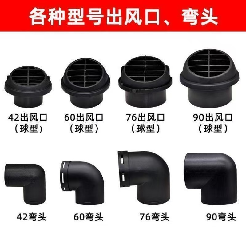柴暖驻车加热器气暖改装76出风口变径90三通42直通风头配件大全