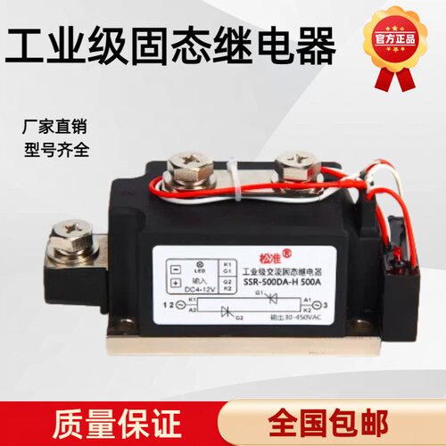 上海松准工业级500A固态继电器SSR500DA-H直流控交流DC-AC