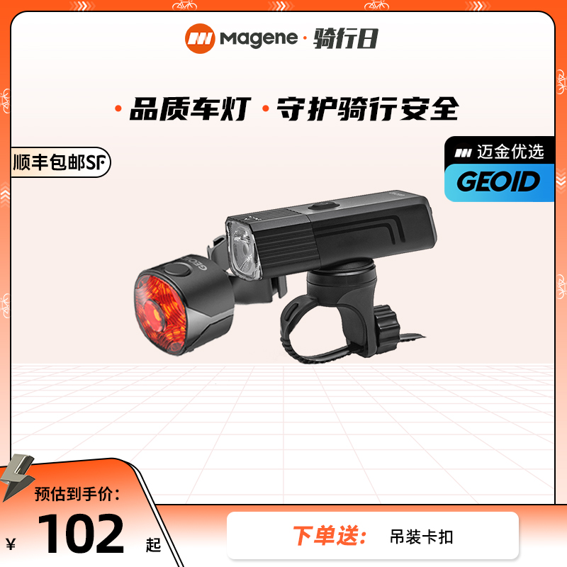 迈金优选GEOID 自行车夜骑灯山地公路车强光前灯刹车尾灯骑行装