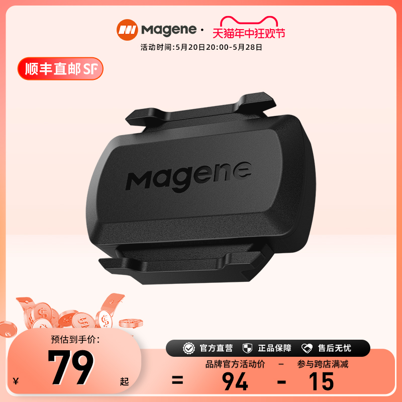 Magene迈金S3+速度/踏频传感器 自行车蓝牙ANT+兼容多品牌 自行车/骑行装备/零配件 自行车码表及配件 原图主图