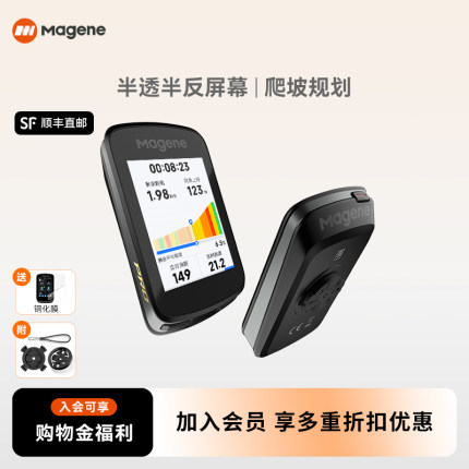 迈金C606 Pro智能码表山地公路自行车码表GPS专业骑行码表里程表