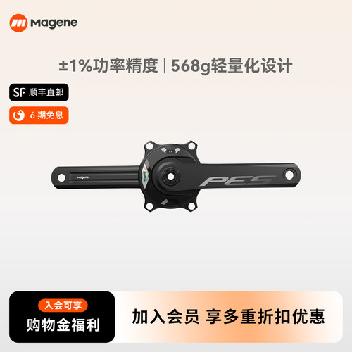 迈金PESP515盘爪功率计曲柄套装