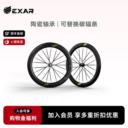 迈金EXAR碳纤维轮组碳刀