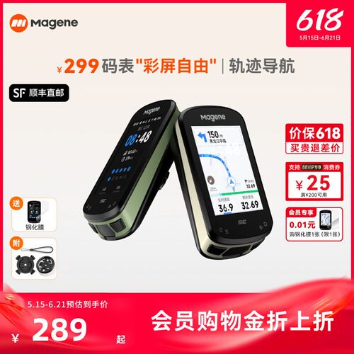 迈金C506SE自行车码表