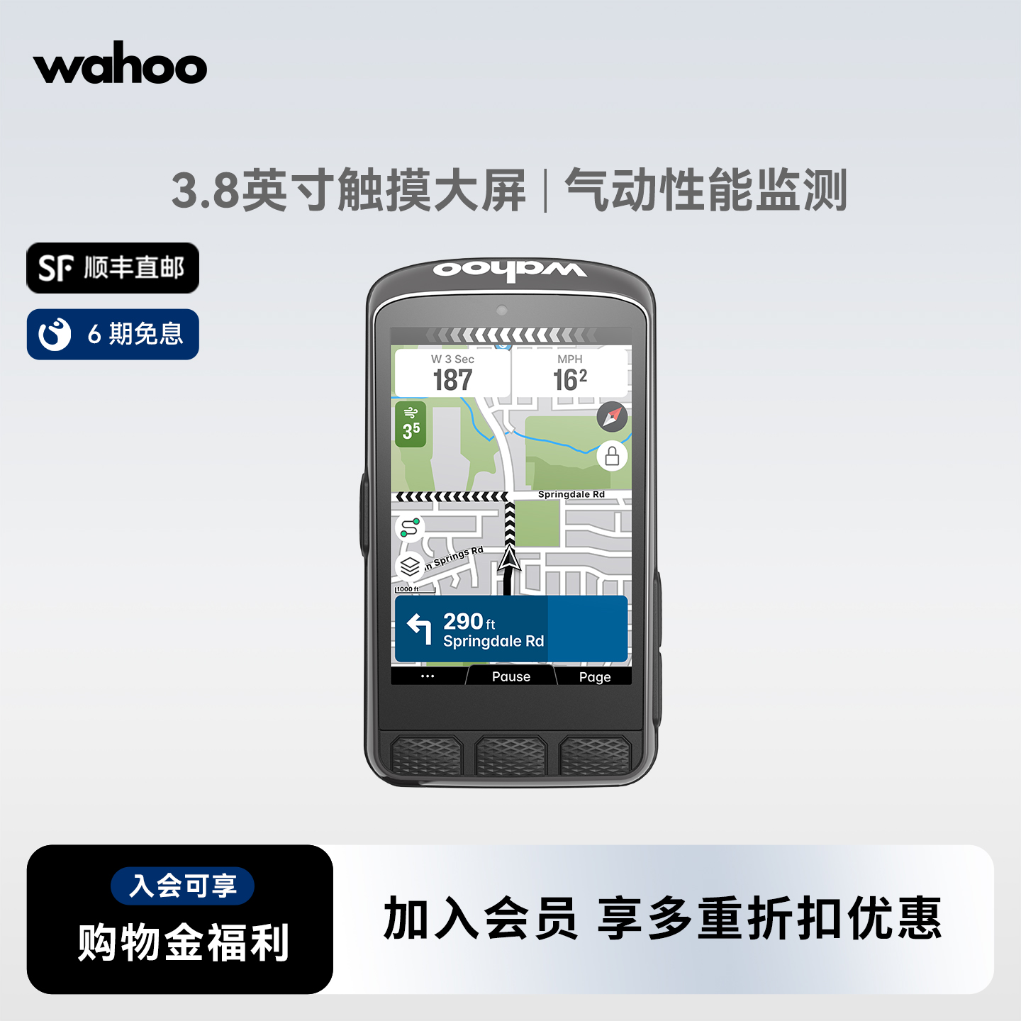 WahooELEMNTACE智能码表