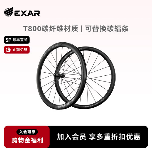 EXARUltraDark碳纤维轮组