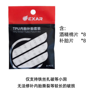 配件 迈金EXAR TPU内胎补胎套装