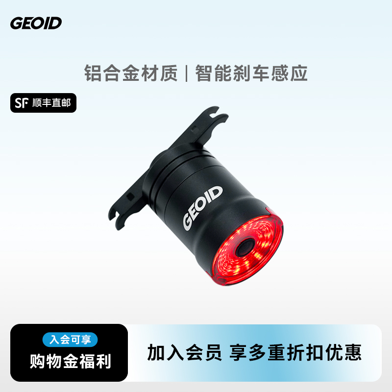 GEOID山地公路自行车尾灯
