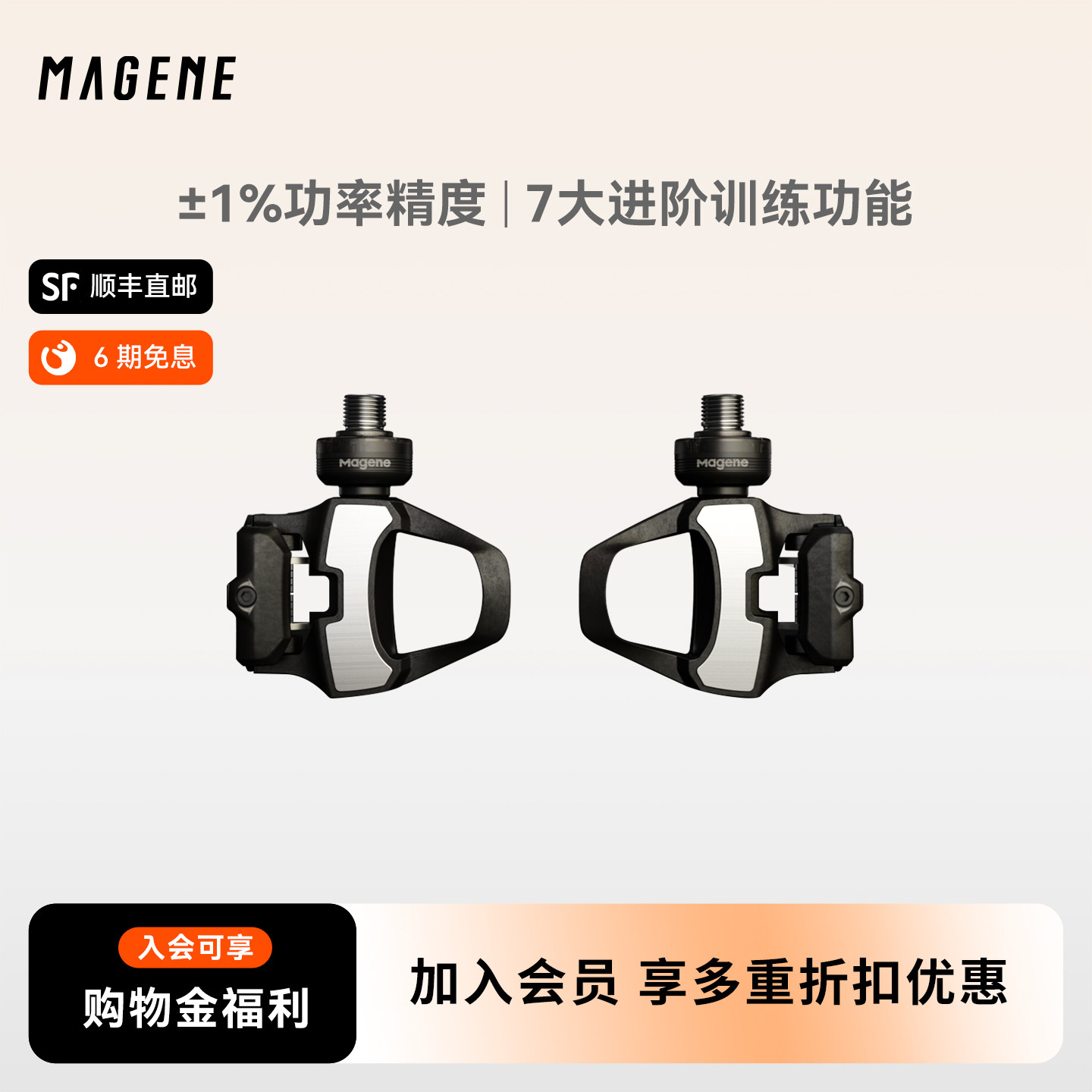 迈金P715自行车脚踏式功率计山地公路车骑行锁踏自行车装备
