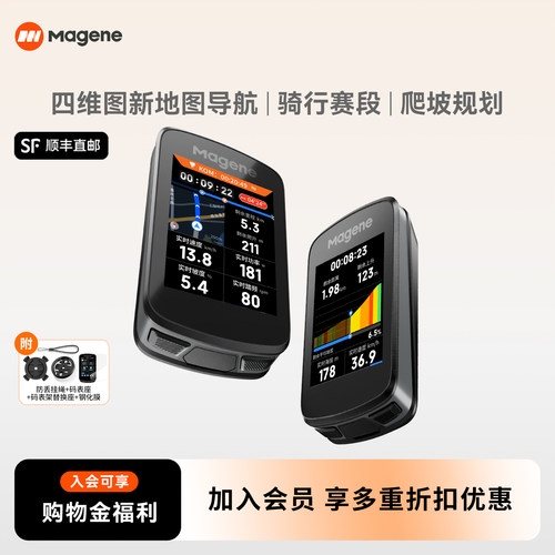 迈金C606V2GPS自行车智能码表