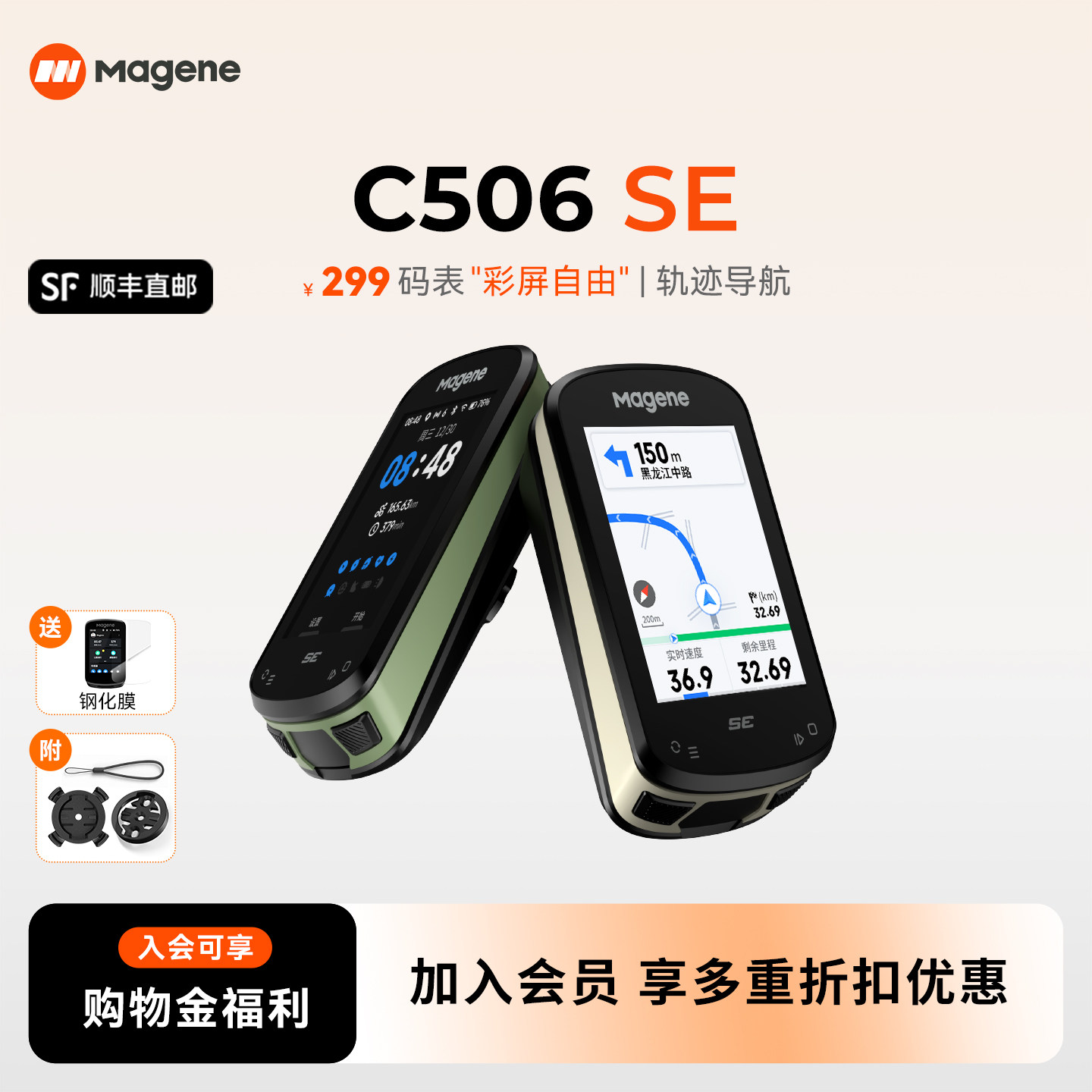 迈金C506SE自行车码表