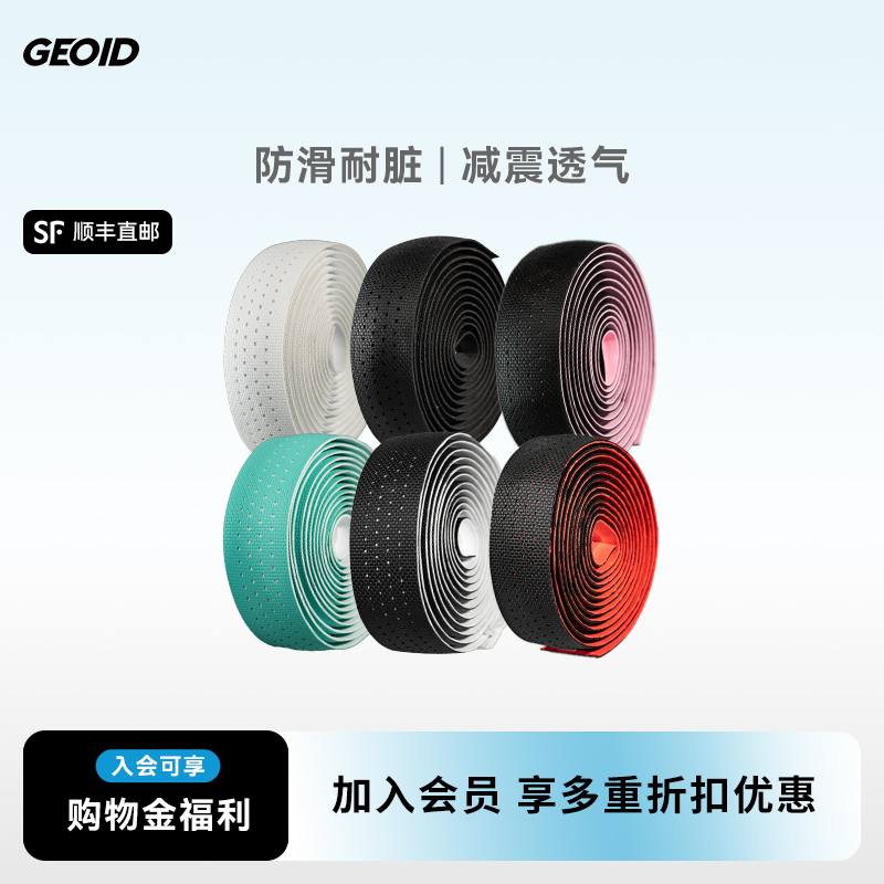 GEOID自行车把带公路车把手缠带