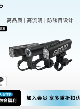 GEOID自行车灯夜骑灯山地车公路车前灯强光手电照明灯骑行装备