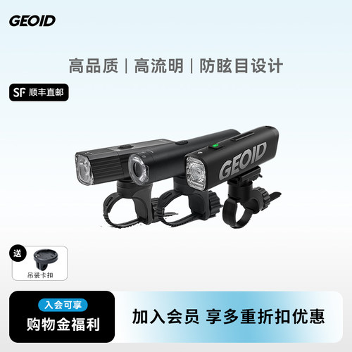 GEOID自行车灯夜骑灯山地车公路车前灯强光手电照明灯骑行装备