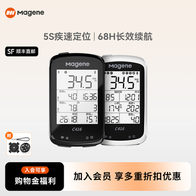 迈金C416码表山地公路自行车智能码表骑行速度防水无线 线GPS里程