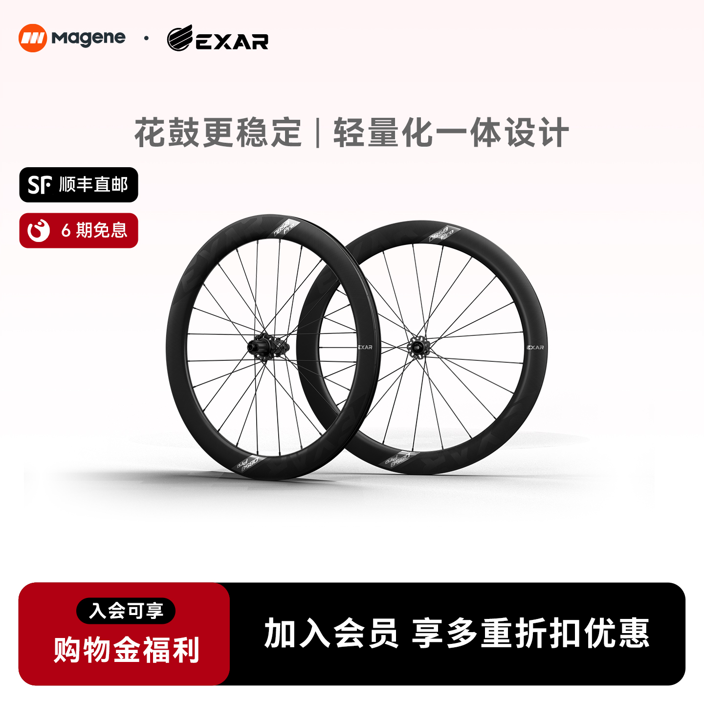 迈金EXARPro款碳纤维轮组