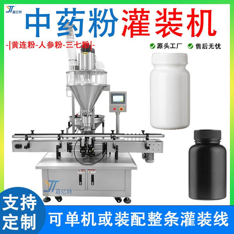 装粉灌装机全自动粉三七粉人参粉灌装机石斛粉灌装机