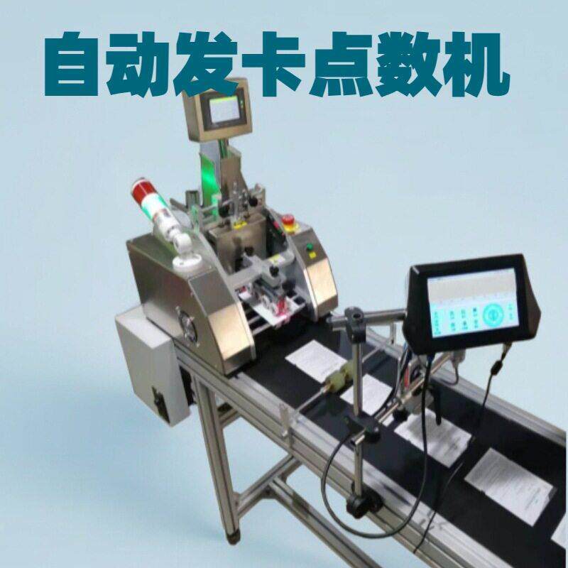 全自动速不规则点数发卡机厂家直销精准点数
