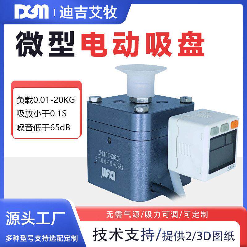 微型电动吸盘替传统气动吸盘插电即用吸力8KG即吸即放迷你吸盘