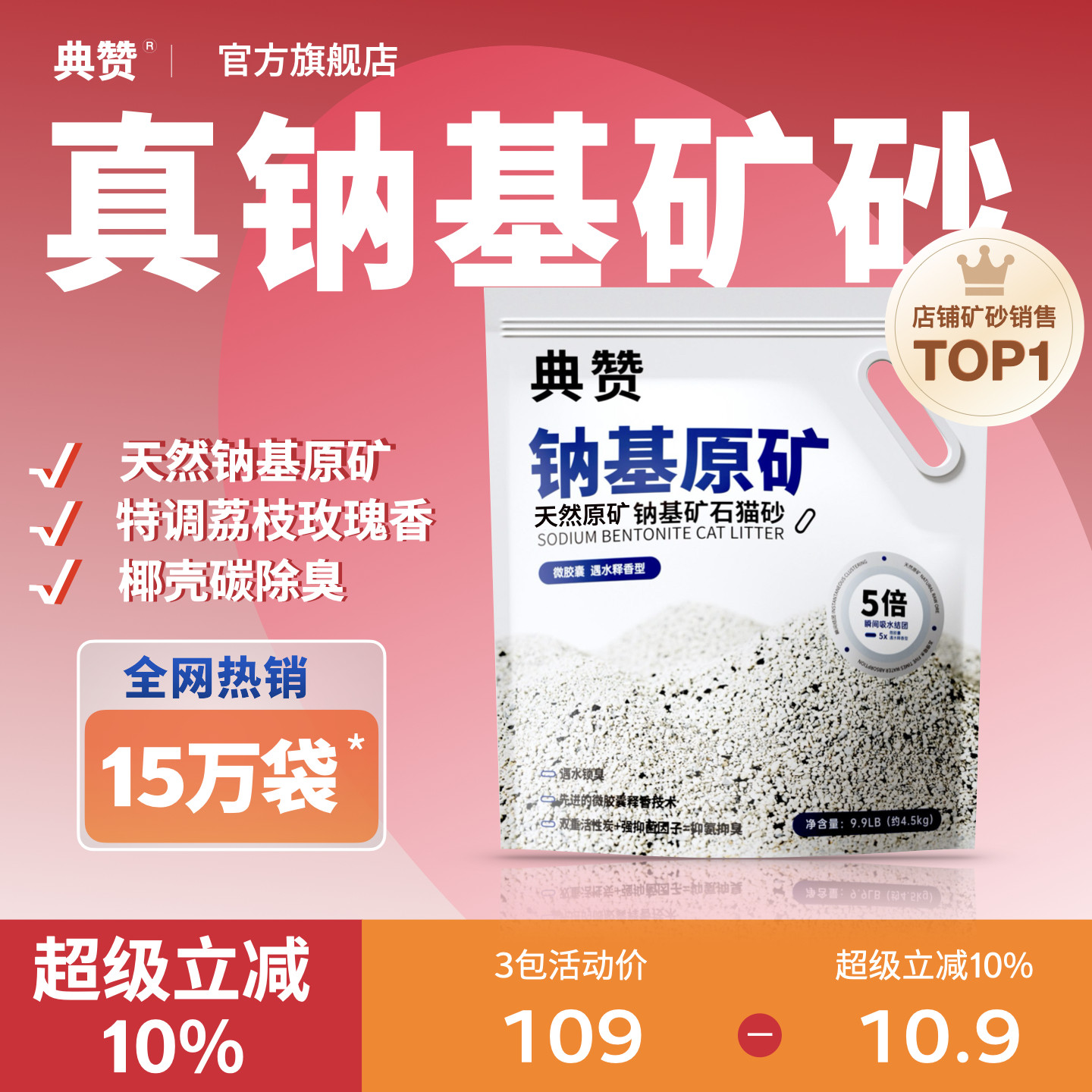 典赞荔枝玫瑰香钠基矿砂低粉尘强除臭猫砂10kg+猫咪用品